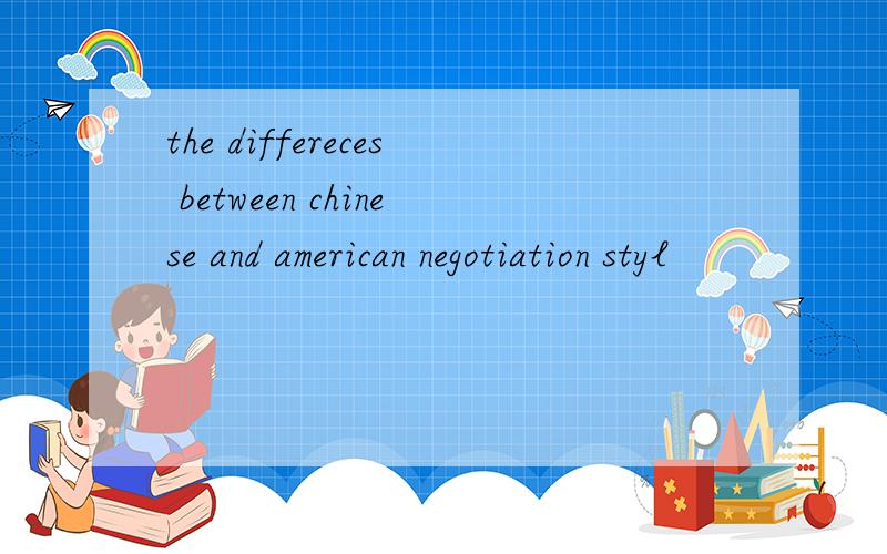 the differeces between chinese and american negotiation styl