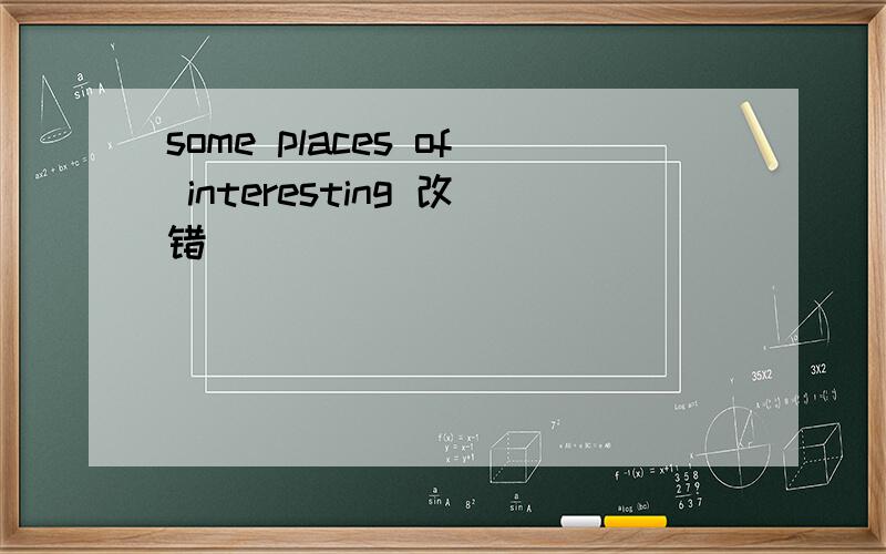 some places of interesting 改错