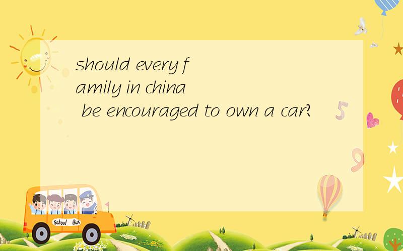 should every family in china be encouraged to own a car?