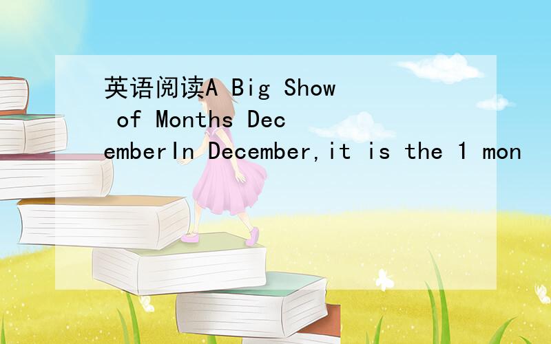 英语阅读A Big Show of Months DecemberIn December,it is the 1 mon