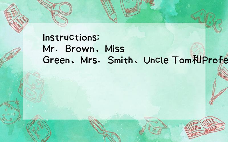 Instructions: Mr．Brown、Miss Green、Mrs．Smith、Uncle Tom和Profes
