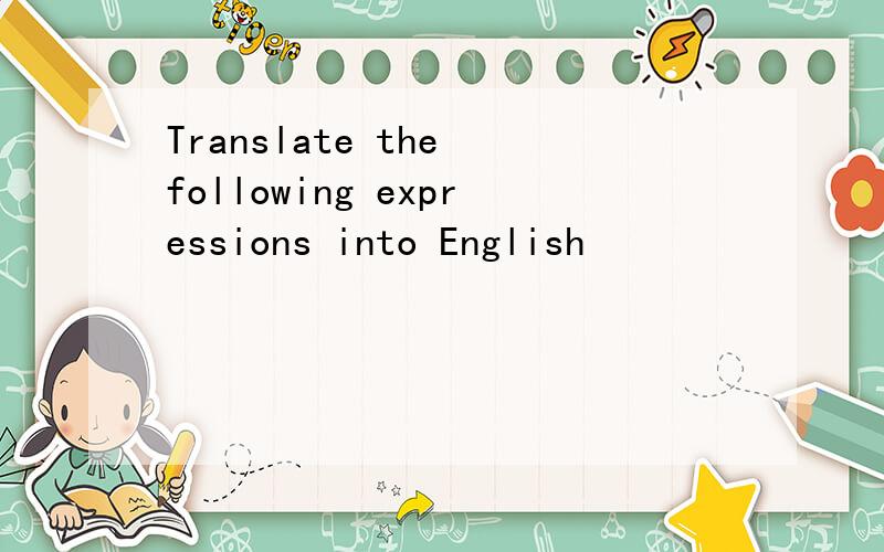 Translate the following expressions into English