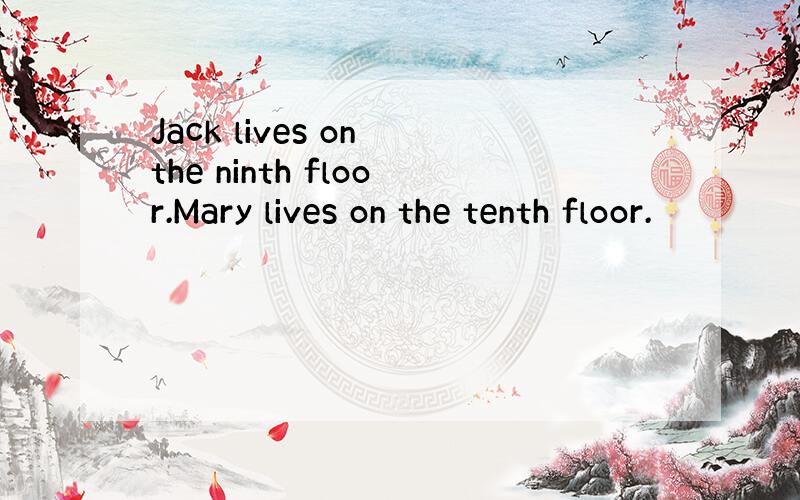 Jack lives on the ninth floor.Mary lives on the tenth floor.