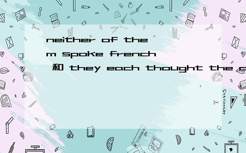 neither of them spoke french 和 they each thought the other w