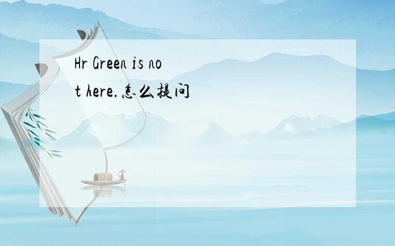 Hr Green is not here.怎么提问