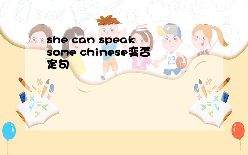 she can speak some chinese变否定句