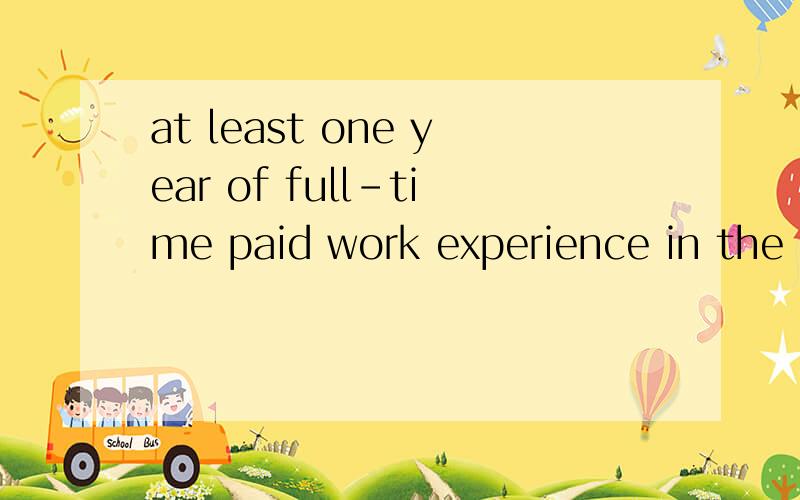 at least one year of full-time paid work experience in the p