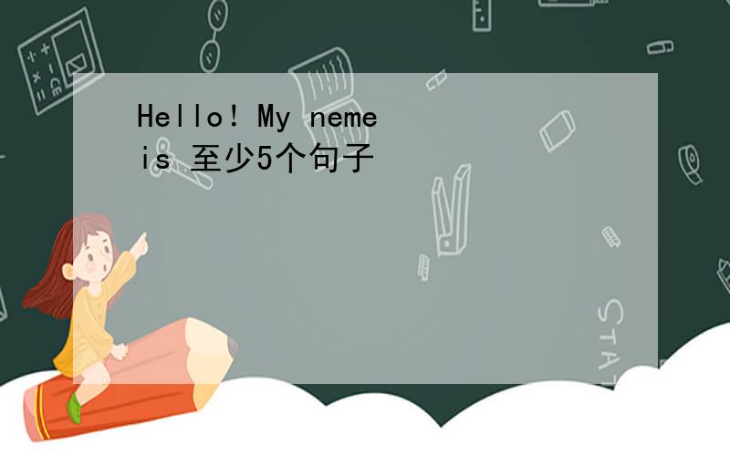 Hello！My neme is 至少5个句子