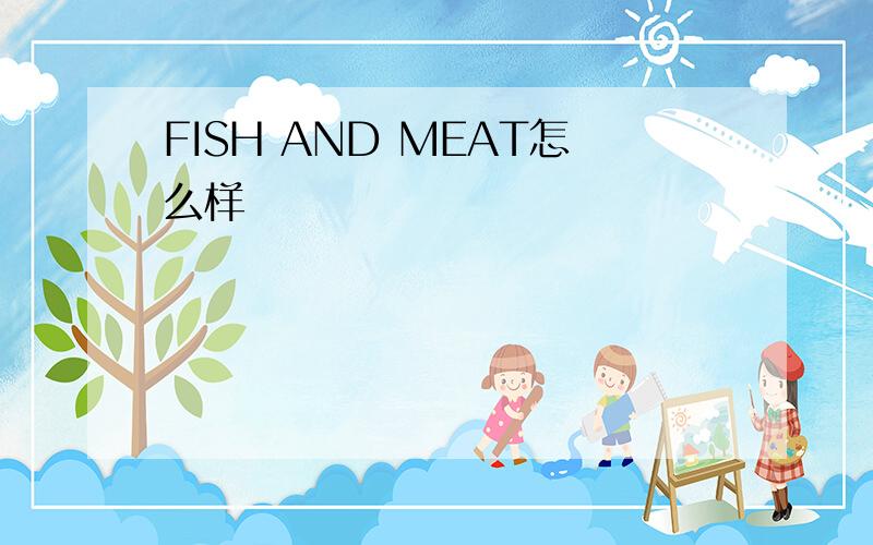 FISH AND MEAT怎么样