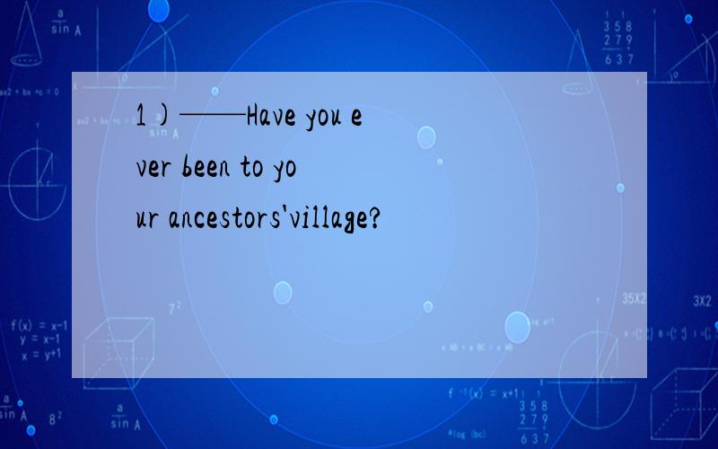1)——Have you ever been to your ancestors'village?
