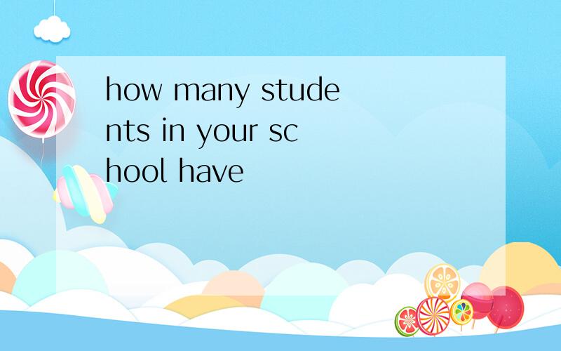 how many students in your school have