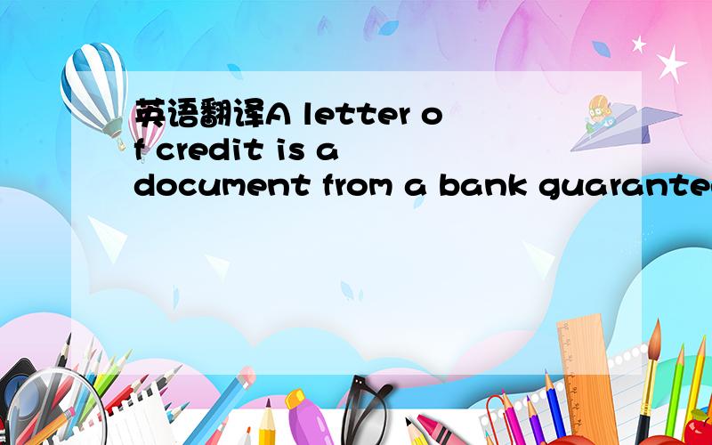 英语翻译A letter of credit is a document from a bank guaranteein