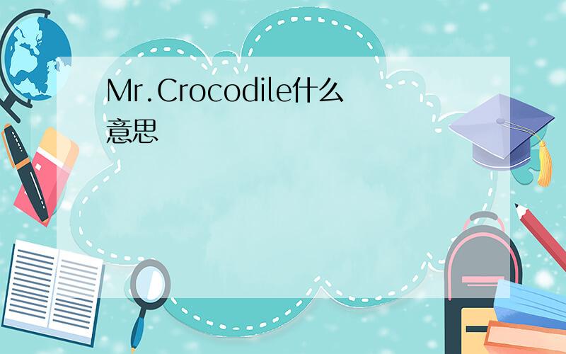 Mr.Crocodile什么意思