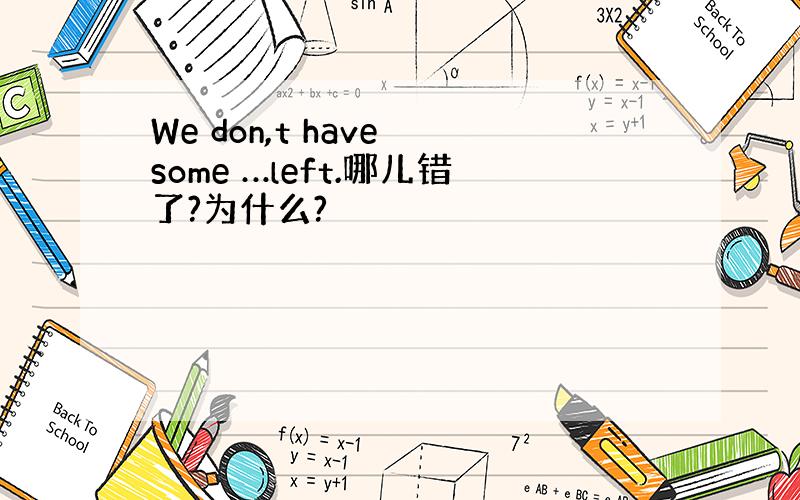 We don,t have some …left.哪儿错了?为什么?