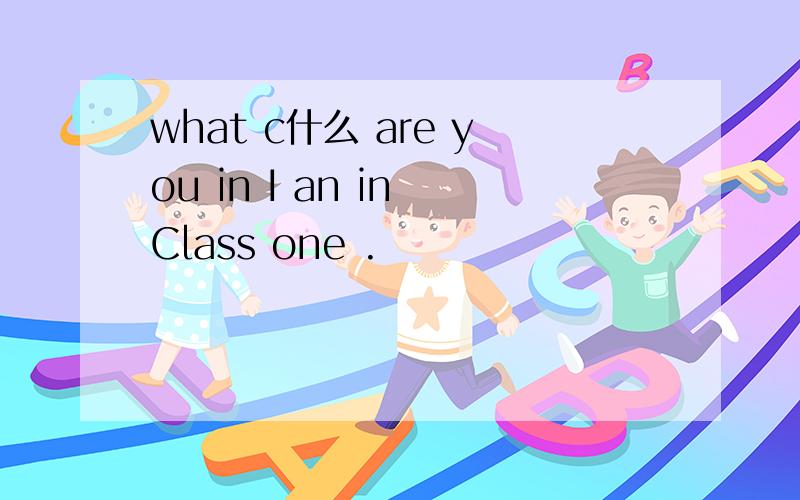 what c什么 are you in I an in Class one .