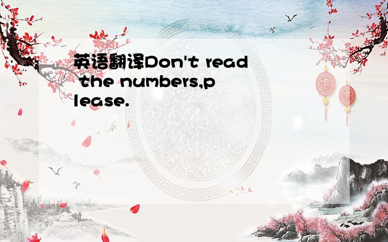 英语翻译Don't read the numbers,please.