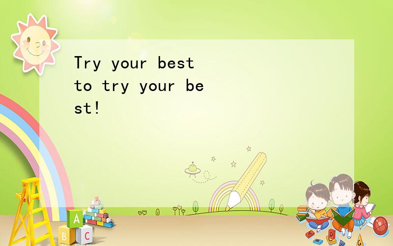 Try your best to try your best!