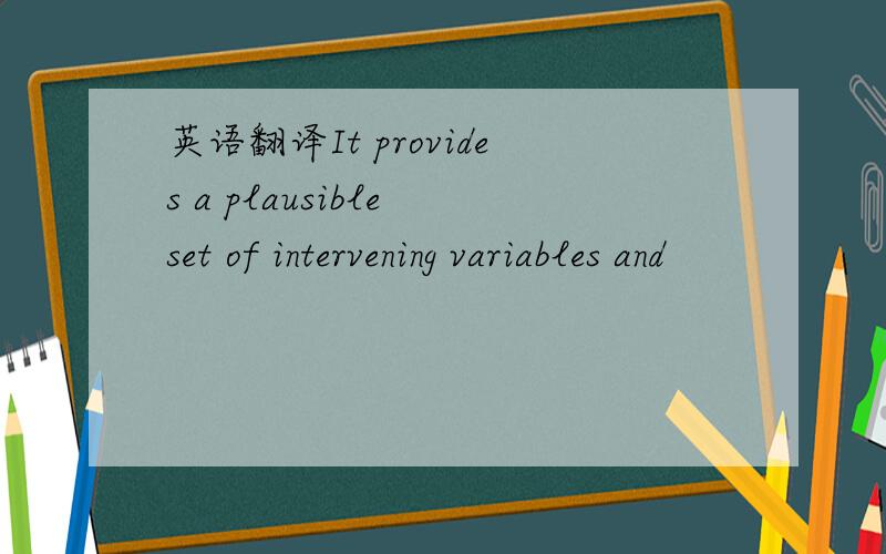 英语翻译It provides a plausible set of intervening variables and