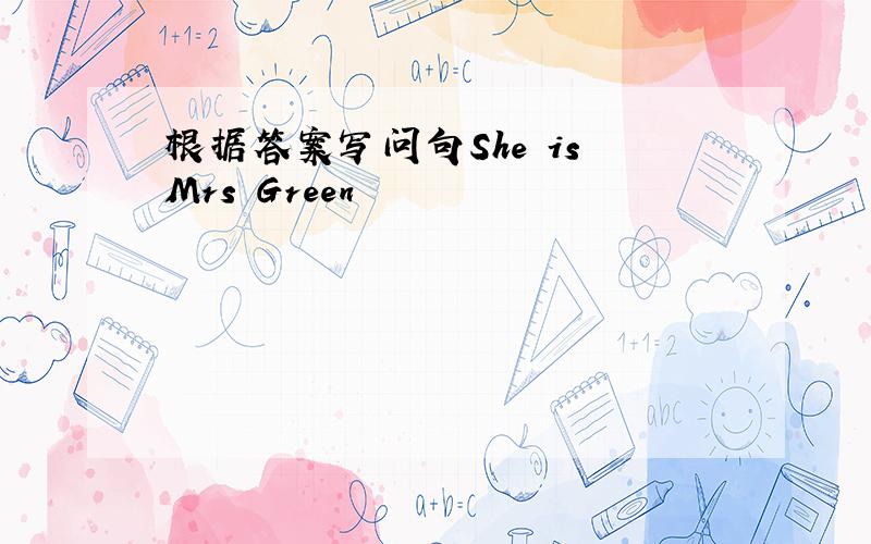 根据答案写问句She is Mrs Green