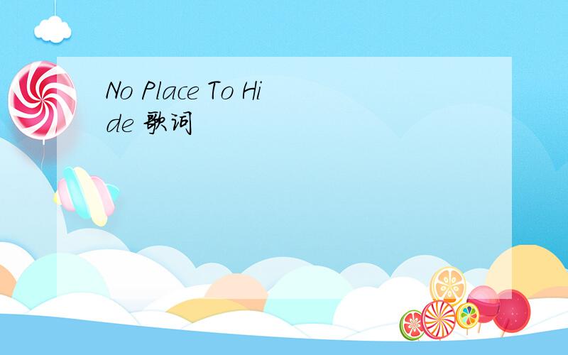 No Place To Hide 歌词