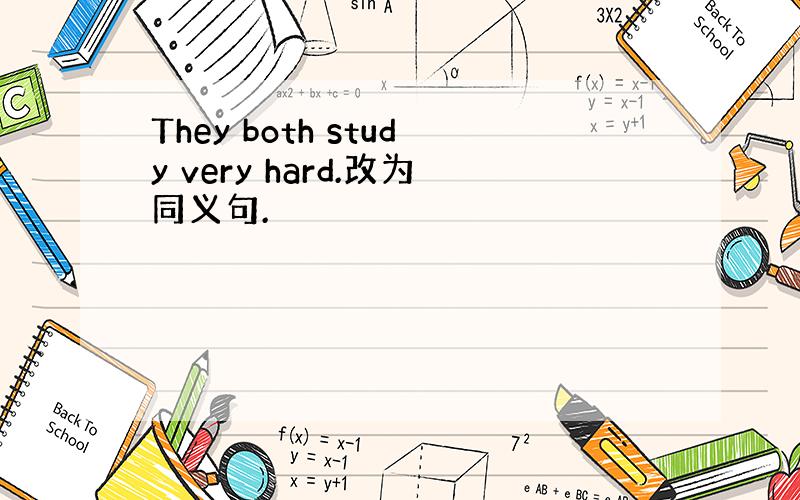 They both study very hard.改为同义句.