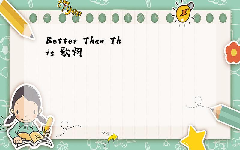 Better Than This 歌词