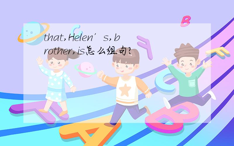 that,Helen’s,brother,is怎么组句?