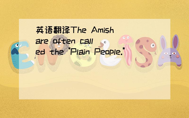 英语翻译The Amish are often called the 