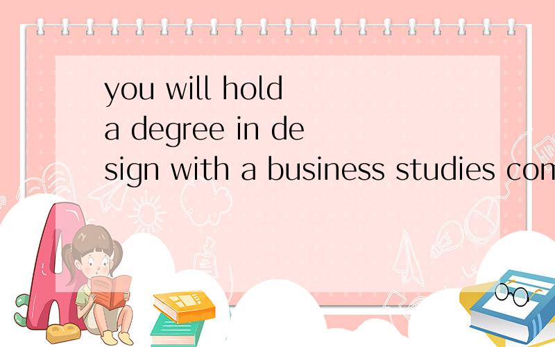 you will hold a degree in design with a business studies com