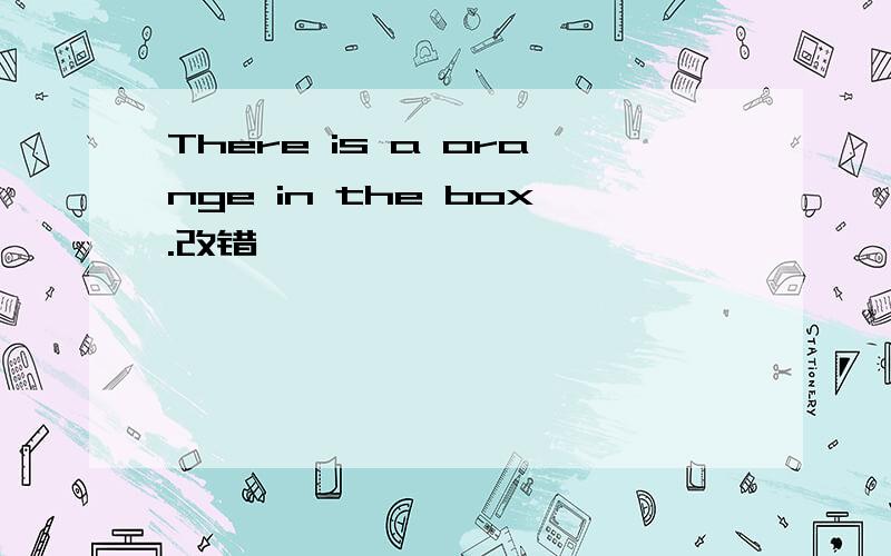 There is a orange in the box.改错