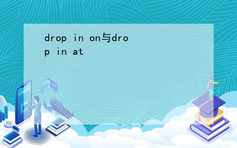 drop in on与drop in at